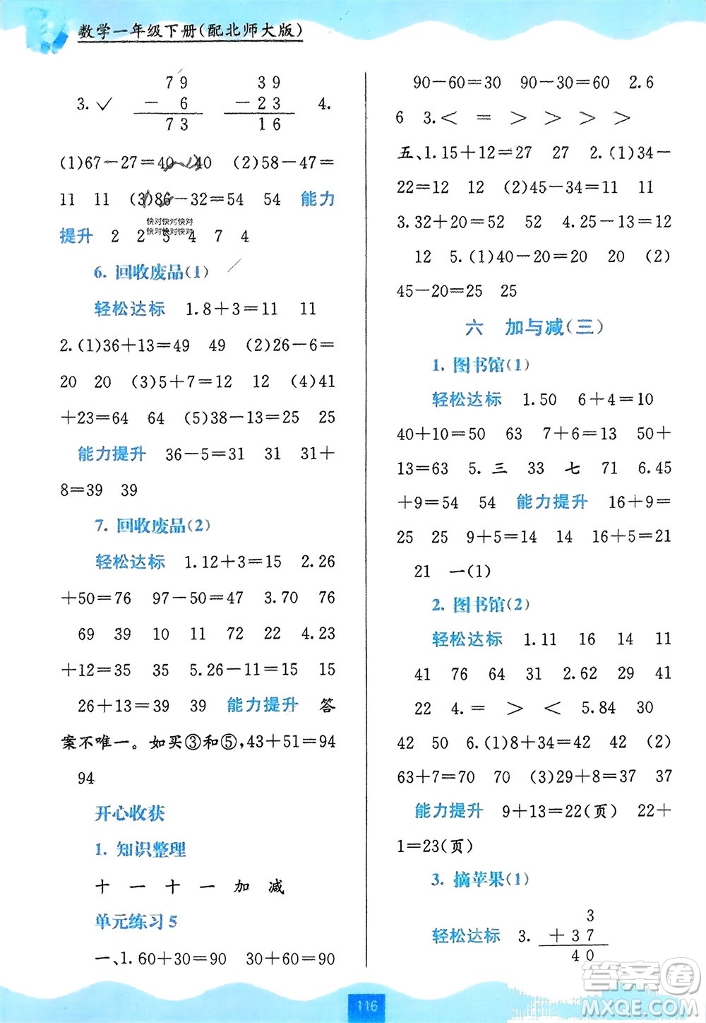 廣西教育出版社2024年春自主學(xué)習(xí)能力測評一年級數(shù)學(xué)下冊北師大版參考答案