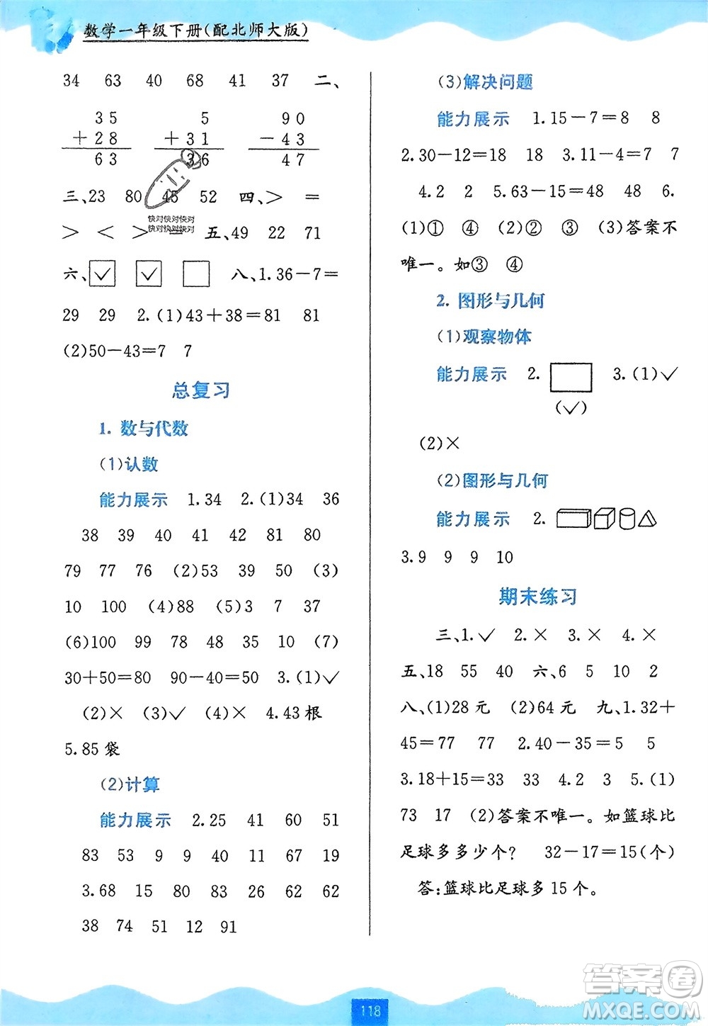 廣西教育出版社2024年春自主學(xué)習(xí)能力測評一年級數(shù)學(xué)下冊北師大版參考答案