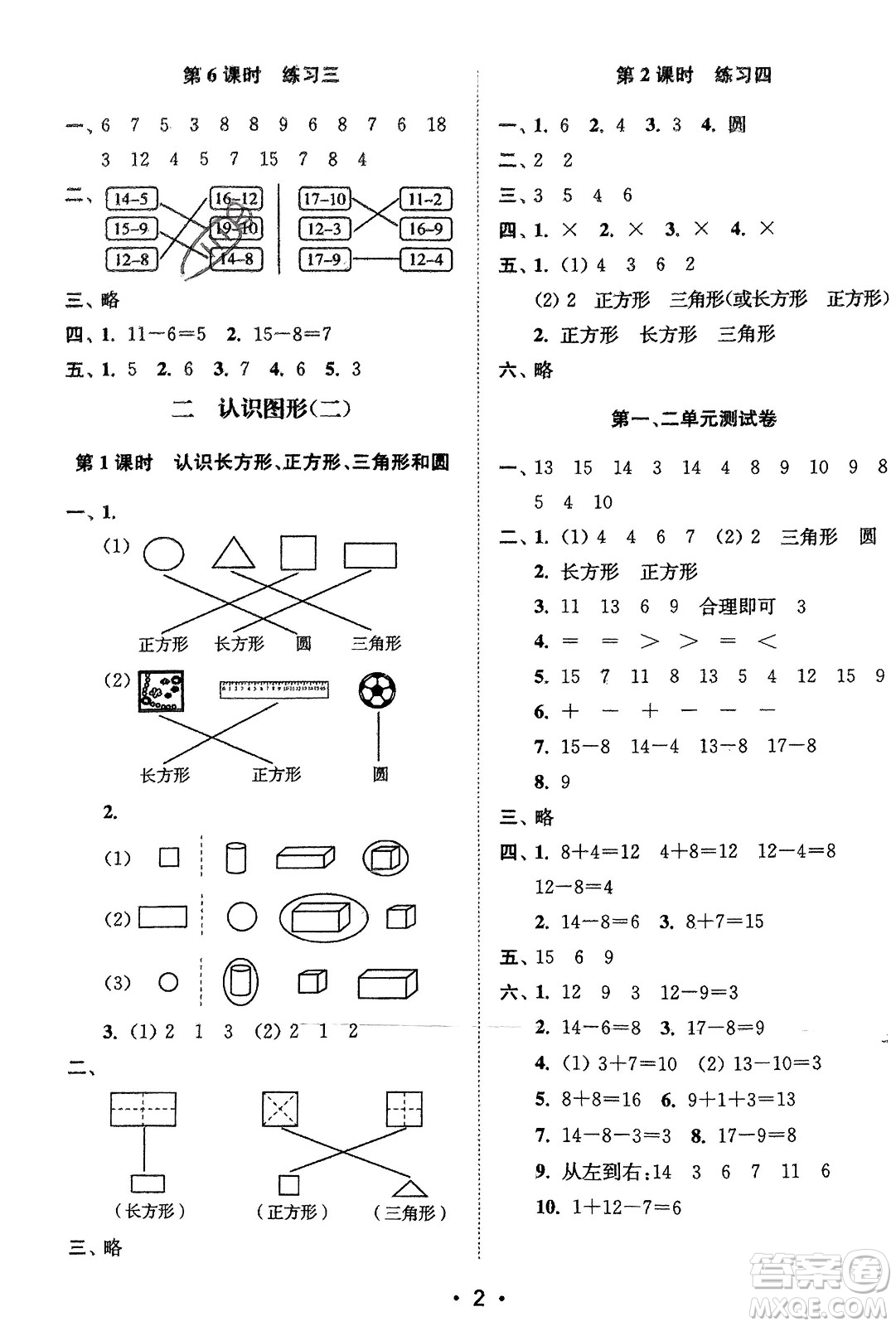 江蘇鳳凰美術(shù)出版社2024年春創(chuàng)新課時(shí)作業(yè)本一年級(jí)數(shù)學(xué)下冊(cè)江蘇版參考答案