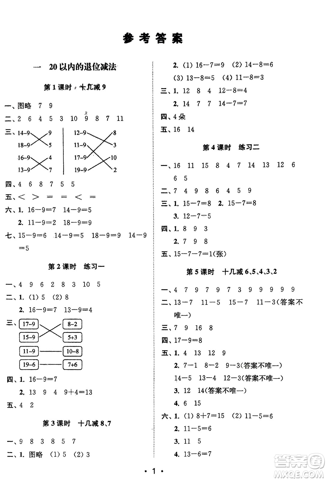 江蘇鳳凰美術(shù)出版社2024年春創(chuàng)新課時(shí)作業(yè)本一年級(jí)數(shù)學(xué)下冊(cè)江蘇版參考答案