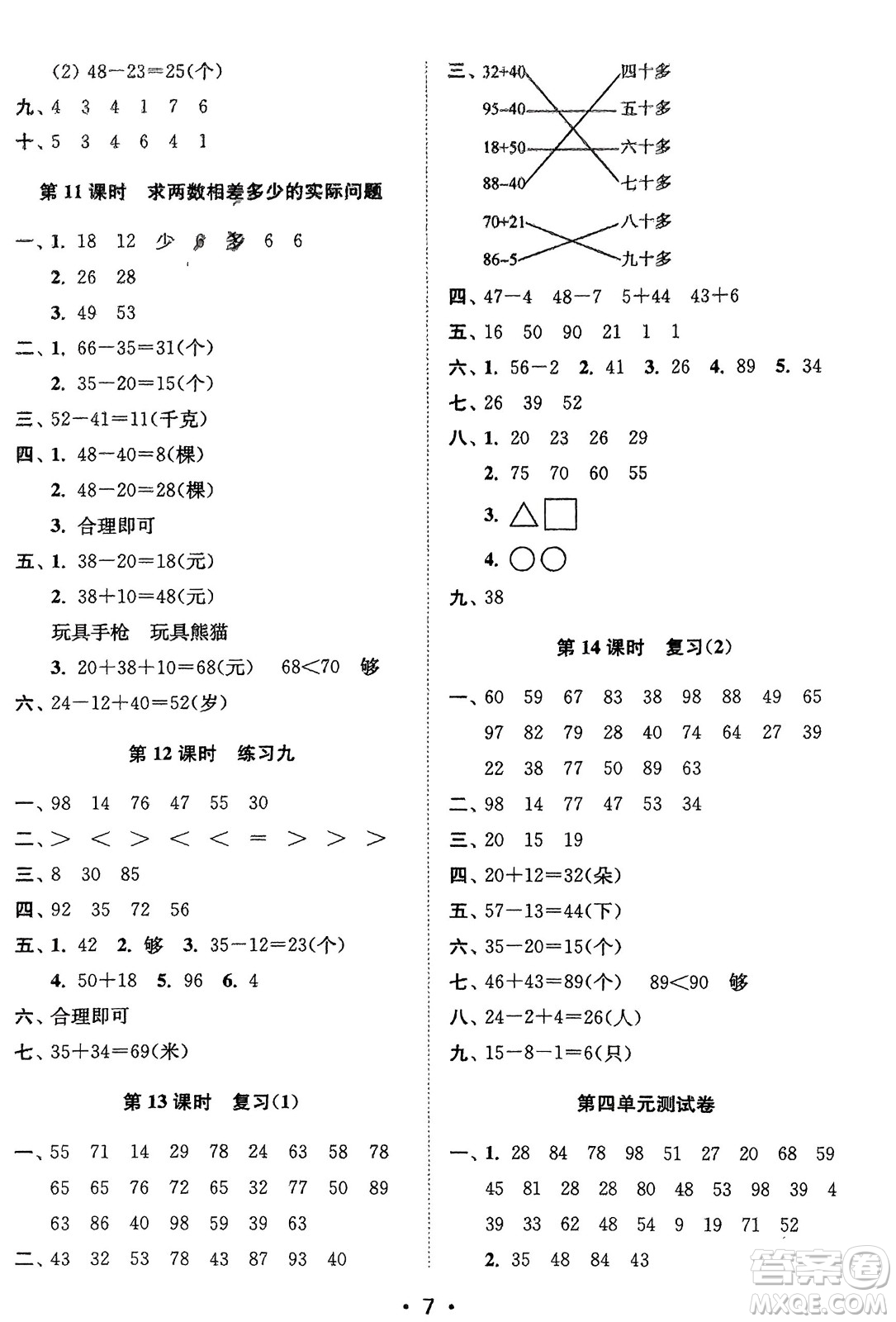 江蘇鳳凰美術(shù)出版社2024年春創(chuàng)新課時(shí)作業(yè)本一年級(jí)數(shù)學(xué)下冊(cè)江蘇版參考答案