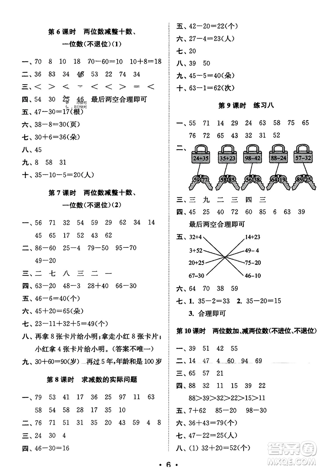 江蘇鳳凰美術(shù)出版社2024年春創(chuàng)新課時(shí)作業(yè)本一年級(jí)數(shù)學(xué)下冊(cè)江蘇版參考答案