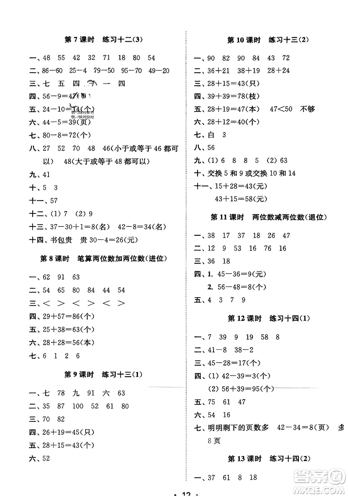 江蘇鳳凰美術(shù)出版社2024年春創(chuàng)新課時(shí)作業(yè)本一年級(jí)數(shù)學(xué)下冊(cè)江蘇版參考答案