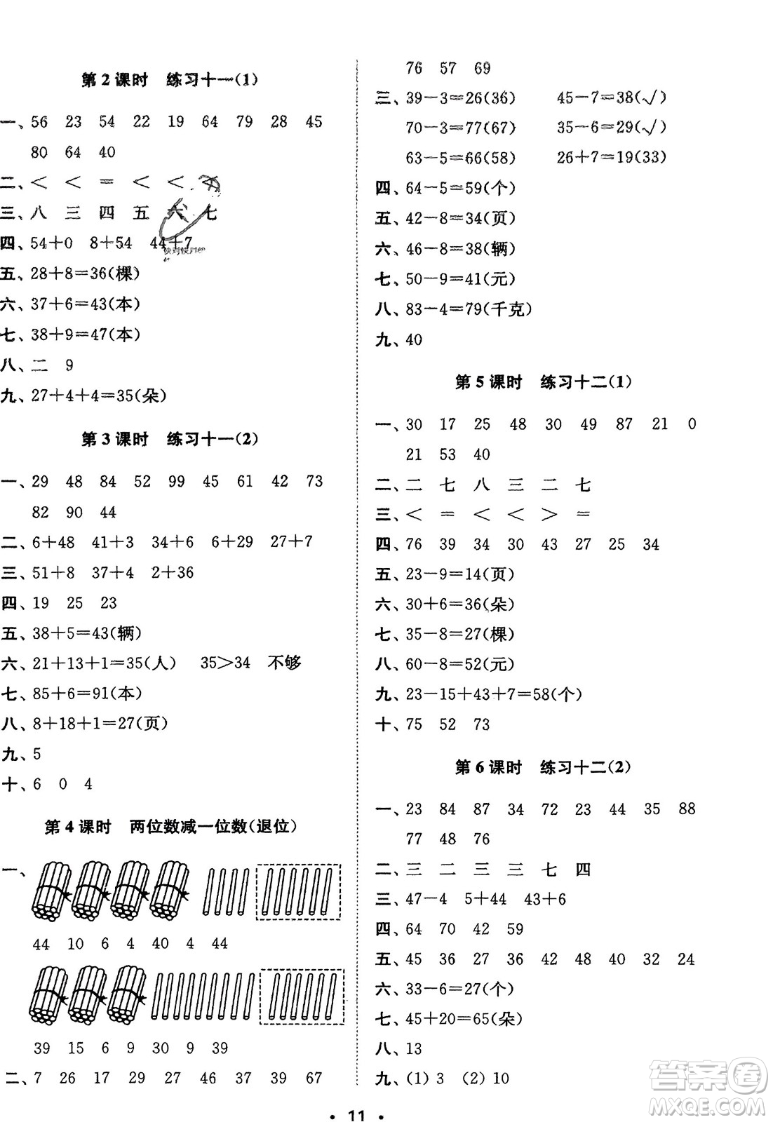 江蘇鳳凰美術(shù)出版社2024年春創(chuàng)新課時(shí)作業(yè)本一年級(jí)數(shù)學(xué)下冊(cè)江蘇版參考答案