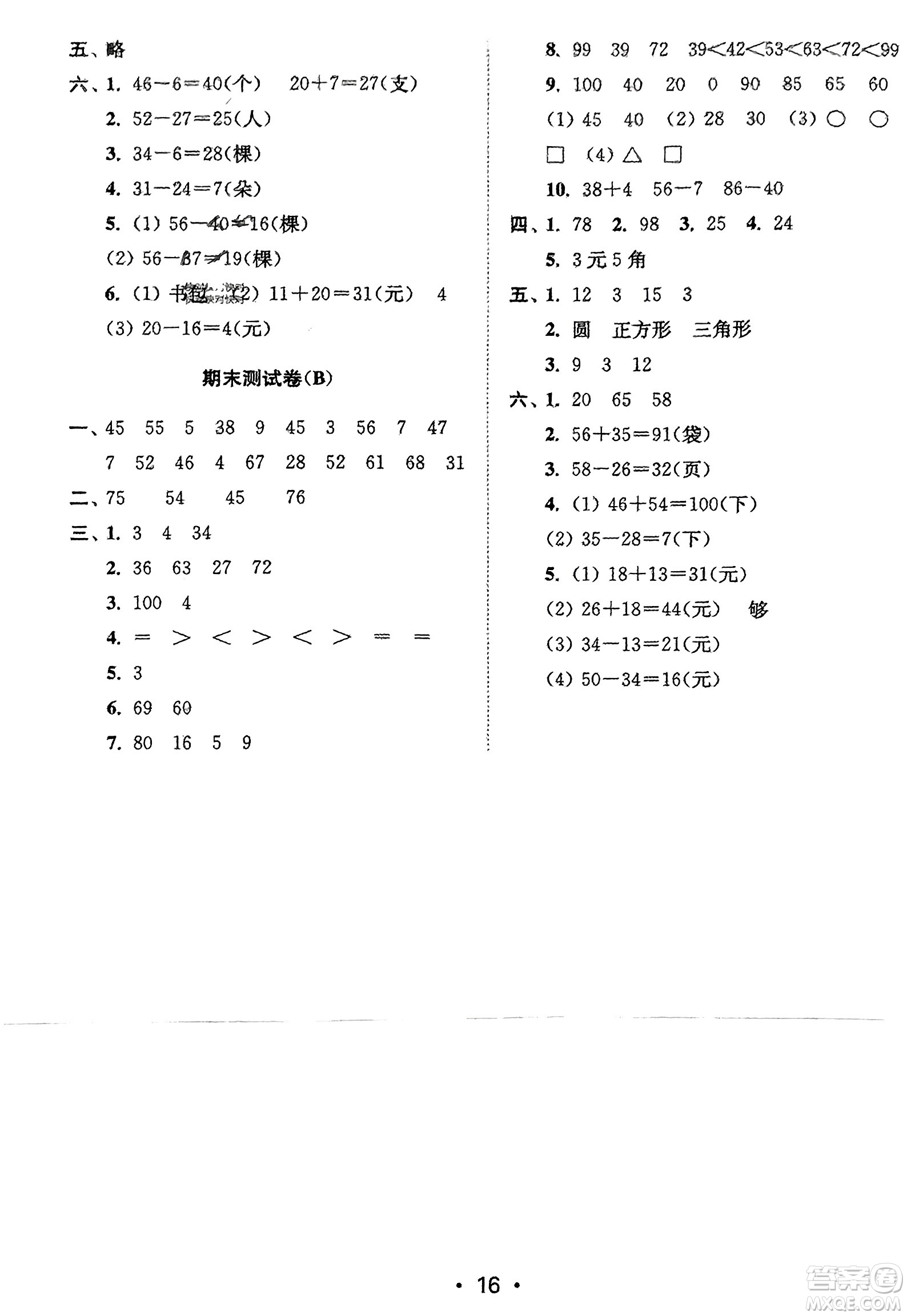 江蘇鳳凰美術(shù)出版社2024年春創(chuàng)新課時(shí)作業(yè)本一年級(jí)數(shù)學(xué)下冊(cè)江蘇版參考答案