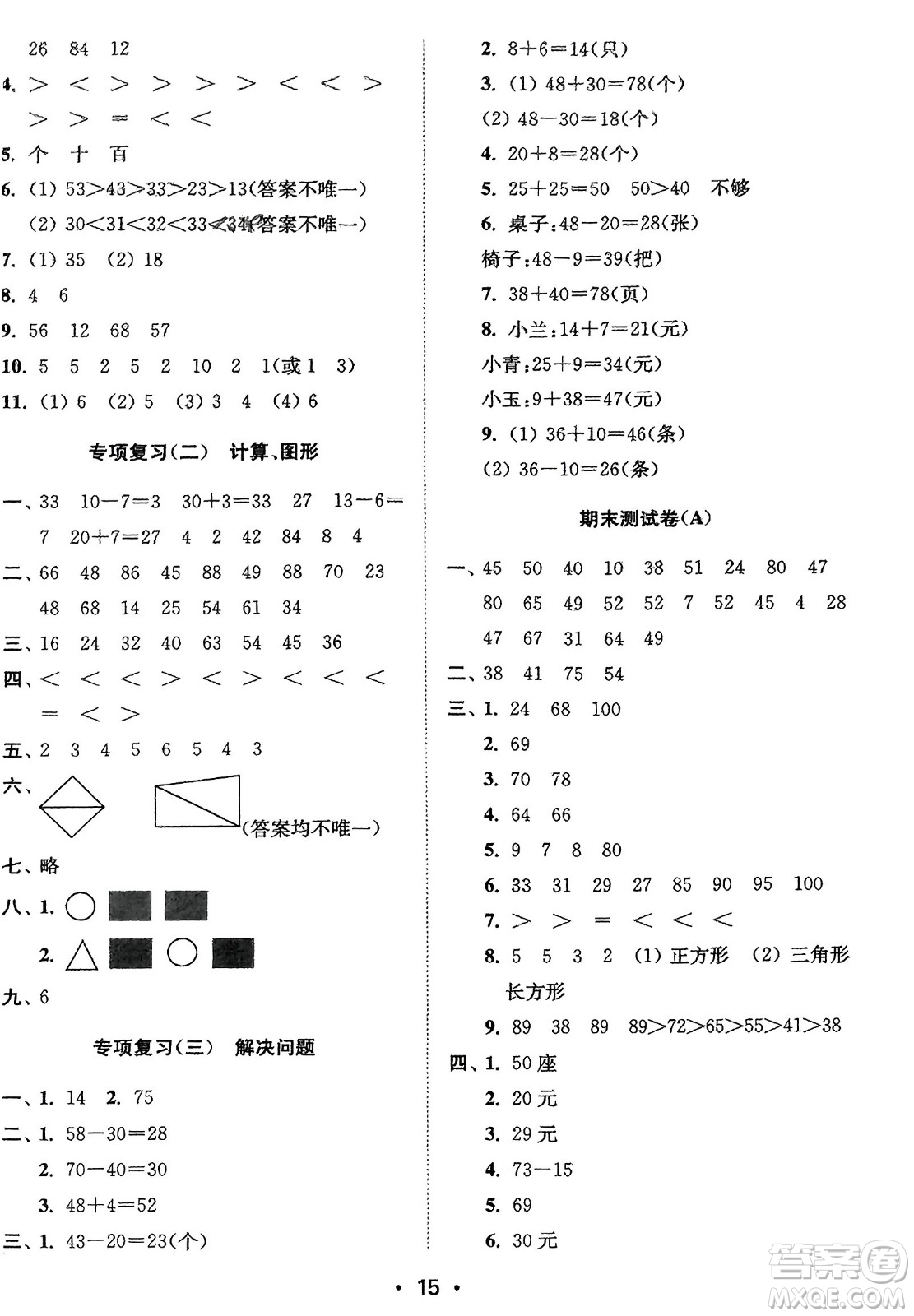 江蘇鳳凰美術(shù)出版社2024年春創(chuàng)新課時(shí)作業(yè)本一年級(jí)數(shù)學(xué)下冊(cè)江蘇版參考答案