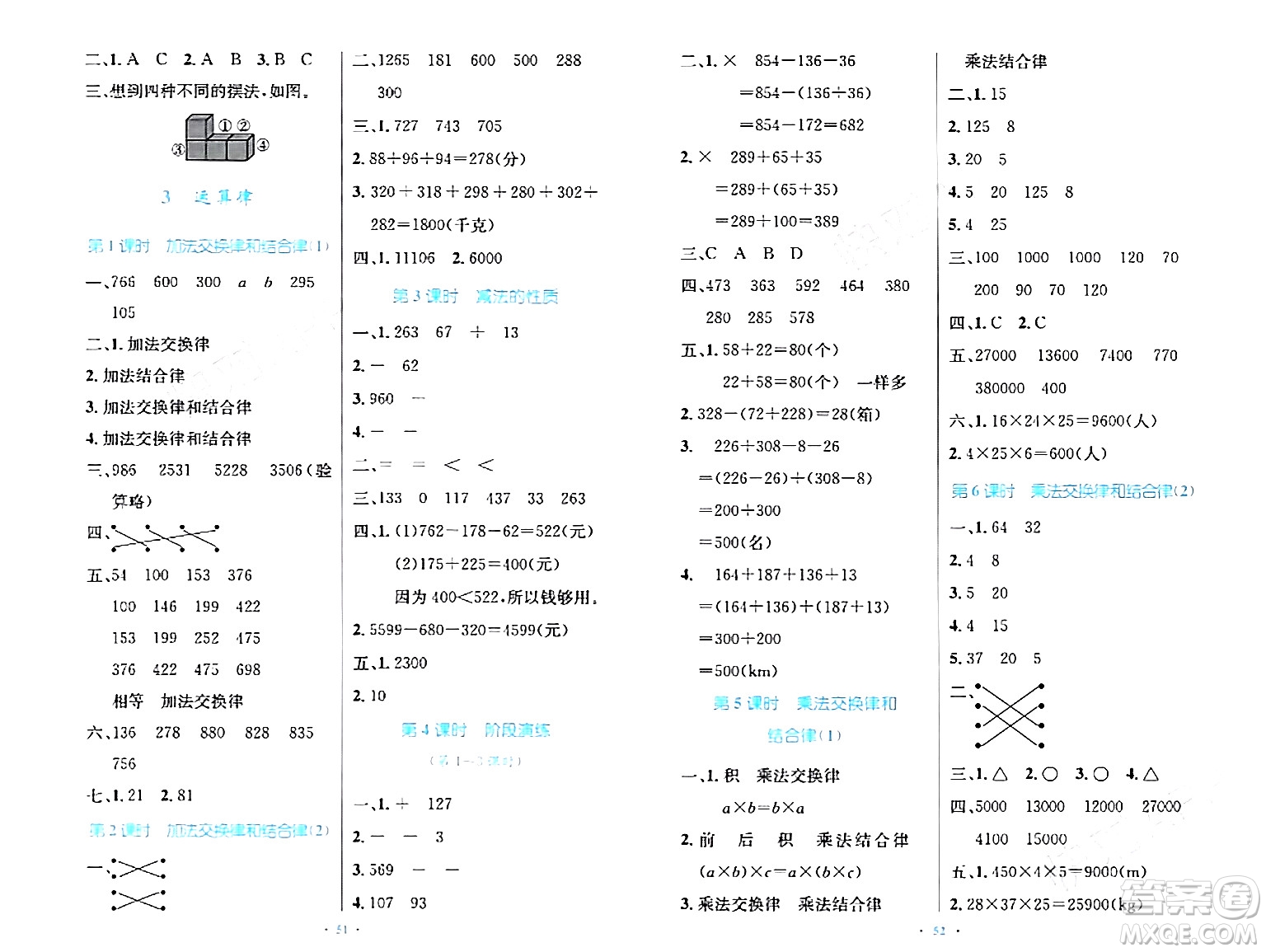 人民教育出版社2024年春小學(xué)同步測(cè)控優(yōu)化設(shè)計(jì)四年級(jí)數(shù)學(xué)下冊(cè)人教版增強(qiáng)版新疆專版答案