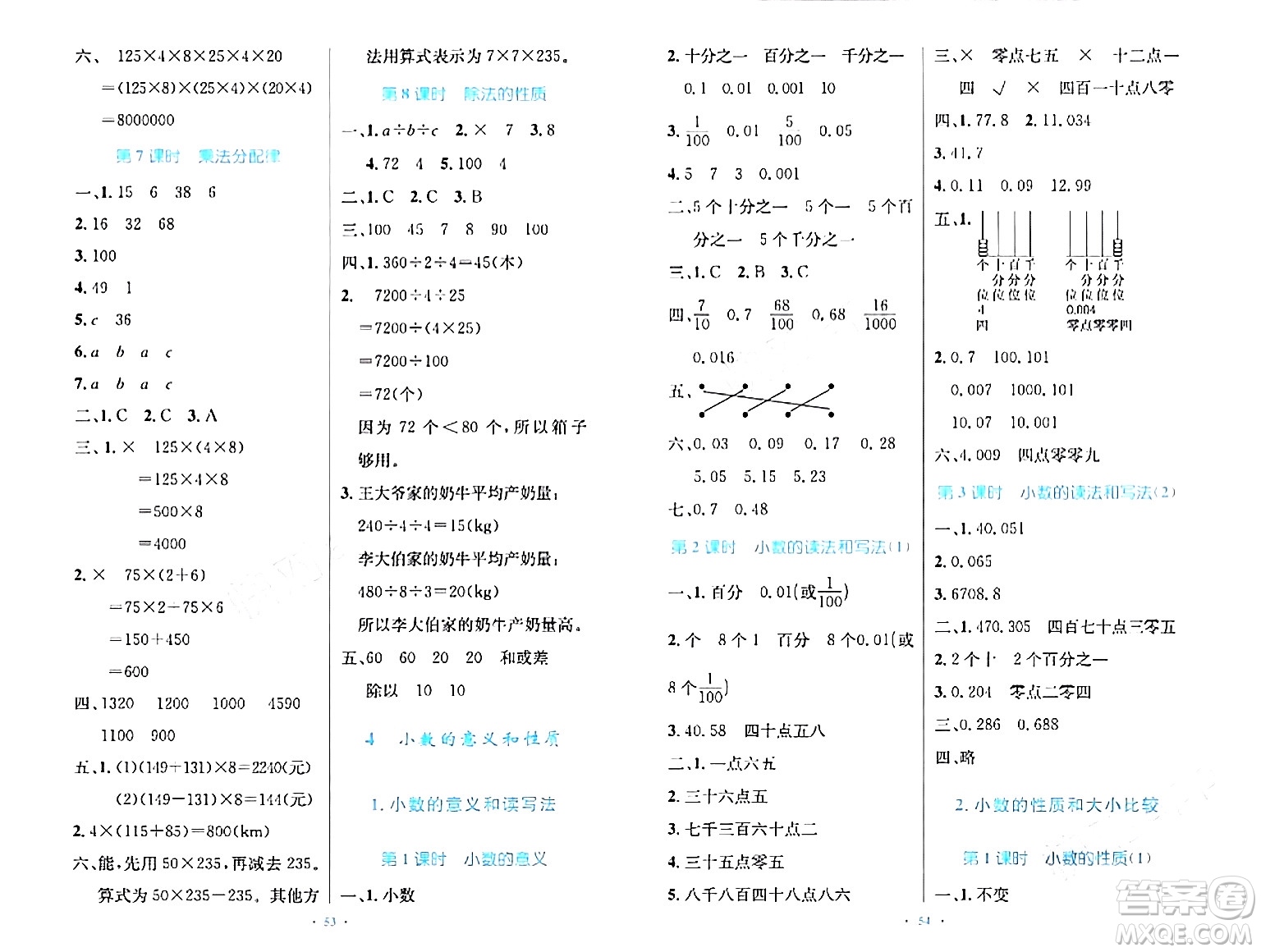 人民教育出版社2024年春小學(xué)同步測(cè)控優(yōu)化設(shè)計(jì)四年級(jí)數(shù)學(xué)下冊(cè)人教版增強(qiáng)版新疆專版答案