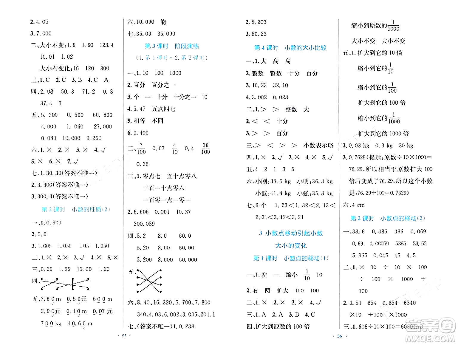 人民教育出版社2024年春小學(xué)同步測(cè)控優(yōu)化設(shè)計(jì)四年級(jí)數(shù)學(xué)下冊(cè)人教版增強(qiáng)版新疆專版答案