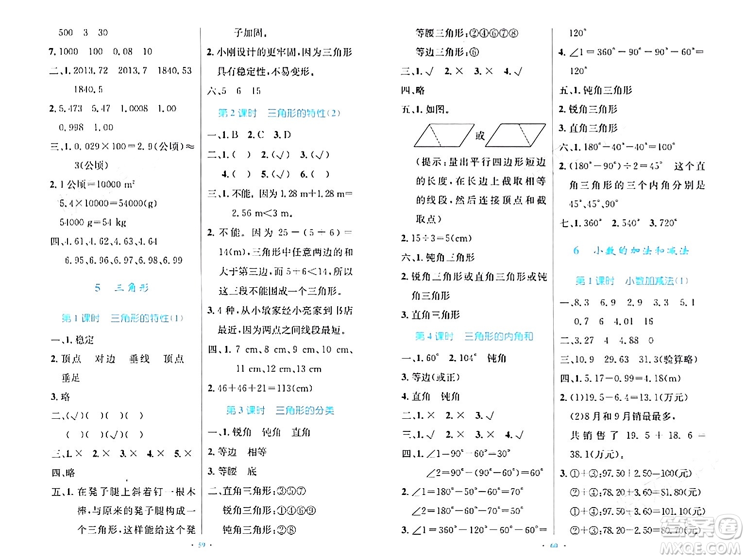 人民教育出版社2024年春小學(xué)同步測(cè)控優(yōu)化設(shè)計(jì)四年級(jí)數(shù)學(xué)下冊(cè)人教版增強(qiáng)版新疆專版答案