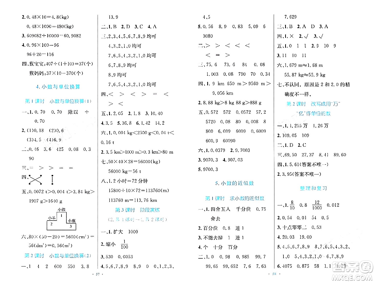 人民教育出版社2024年春小學(xué)同步測(cè)控優(yōu)化設(shè)計(jì)四年級(jí)數(shù)學(xué)下冊(cè)人教版增強(qiáng)版新疆專版答案