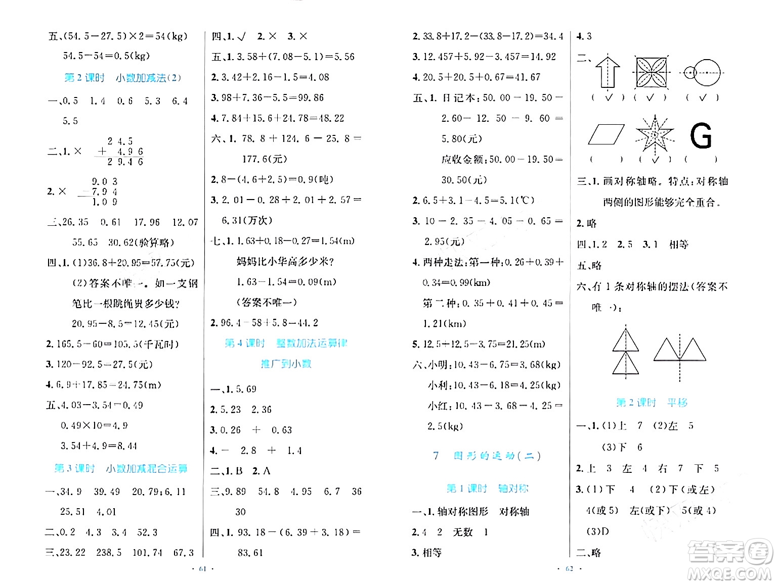 人民教育出版社2024年春小學(xué)同步測(cè)控優(yōu)化設(shè)計(jì)四年級(jí)數(shù)學(xué)下冊(cè)人教版增強(qiáng)版新疆專版答案