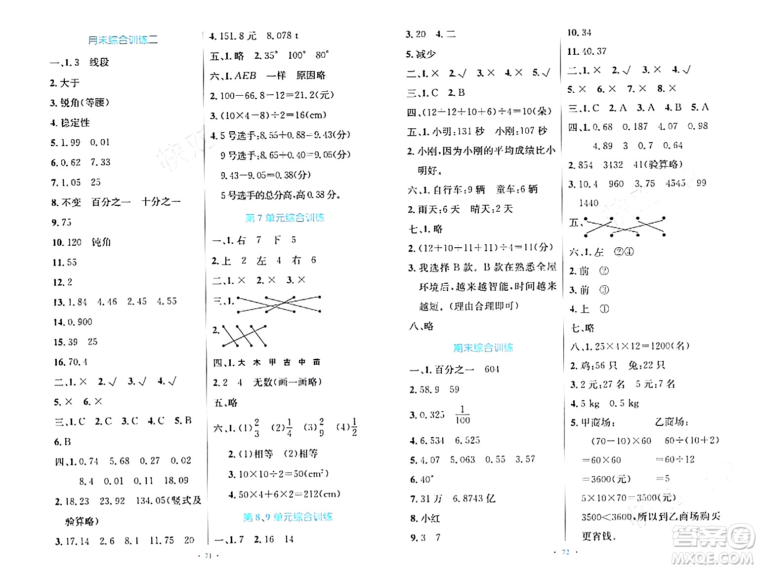 人民教育出版社2024年春小學(xué)同步測(cè)控優(yōu)化設(shè)計(jì)四年級(jí)數(shù)學(xué)下冊(cè)人教版增強(qiáng)版新疆專版答案