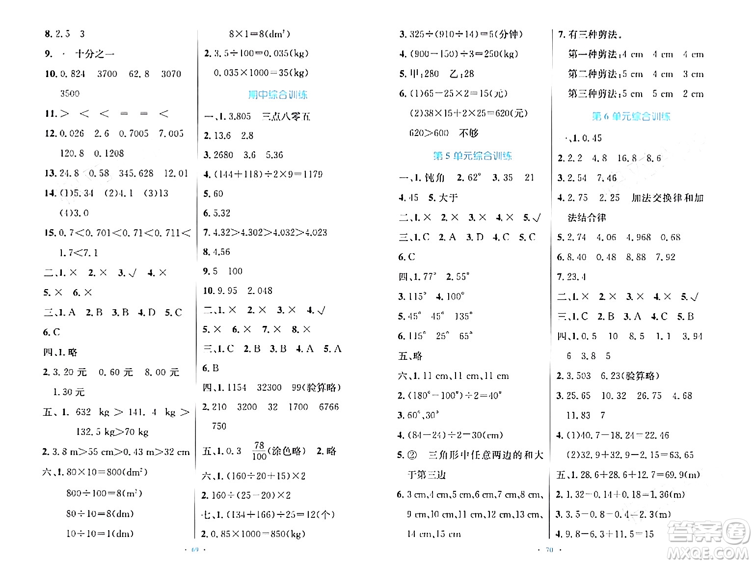 人民教育出版社2024年春小學(xué)同步測(cè)控優(yōu)化設(shè)計(jì)四年級(jí)數(shù)學(xué)下冊(cè)人教版增強(qiáng)版新疆專版答案