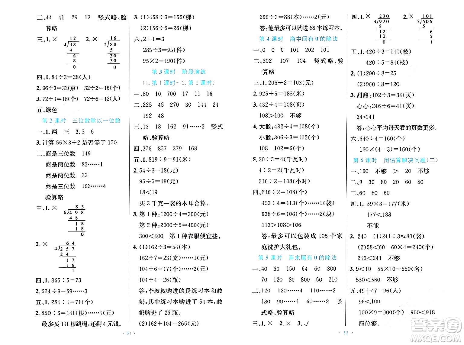 人民教育出版社2024年春小學同步測控優(yōu)化設計三年級數(shù)學下冊人教版增強版新疆專版答案