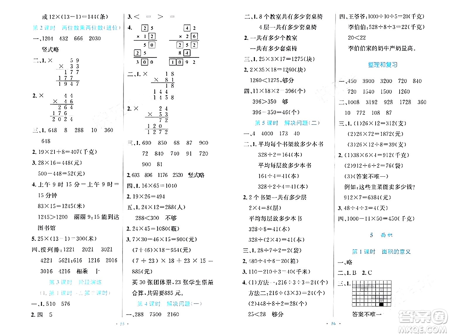 人民教育出版社2024年春小學同步測控優(yōu)化設計三年級數(shù)學下冊人教版增強版新疆專版答案