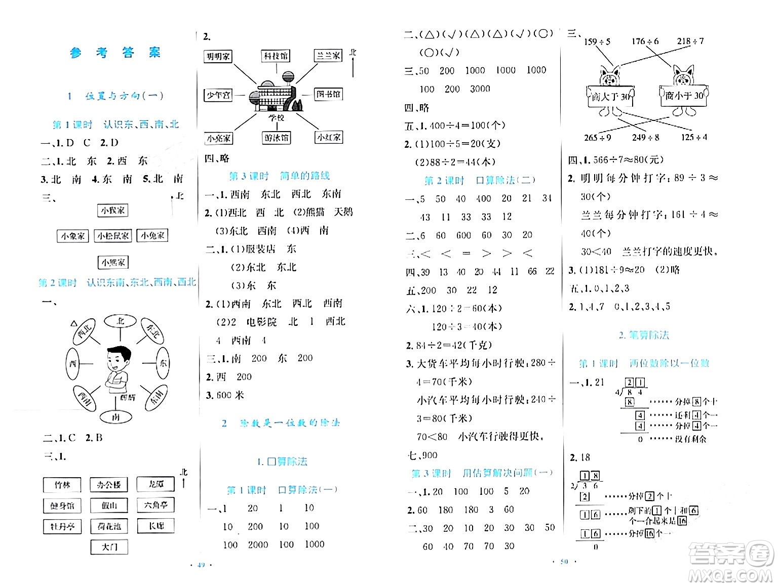 人民教育出版社2024年春小學同步測控優(yōu)化設計三年級數(shù)學下冊人教版增強版新疆專版答案