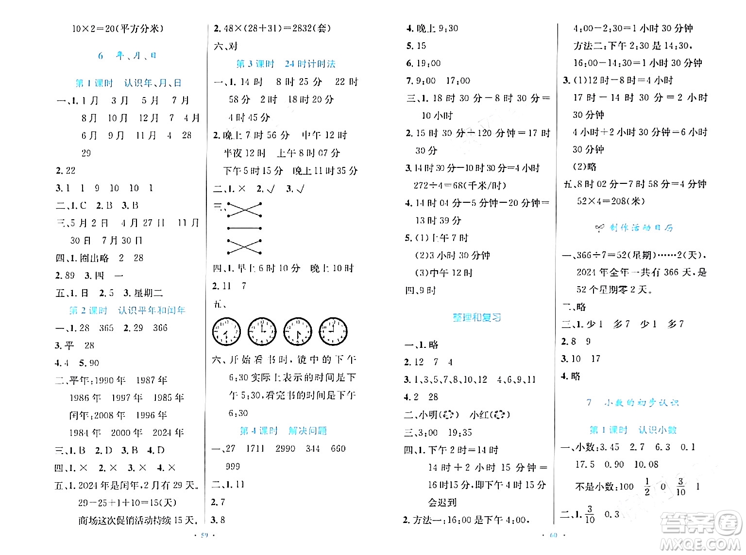 人民教育出版社2024年春小學同步測控優(yōu)化設計三年級數(shù)學下冊人教版增強版新疆專版答案