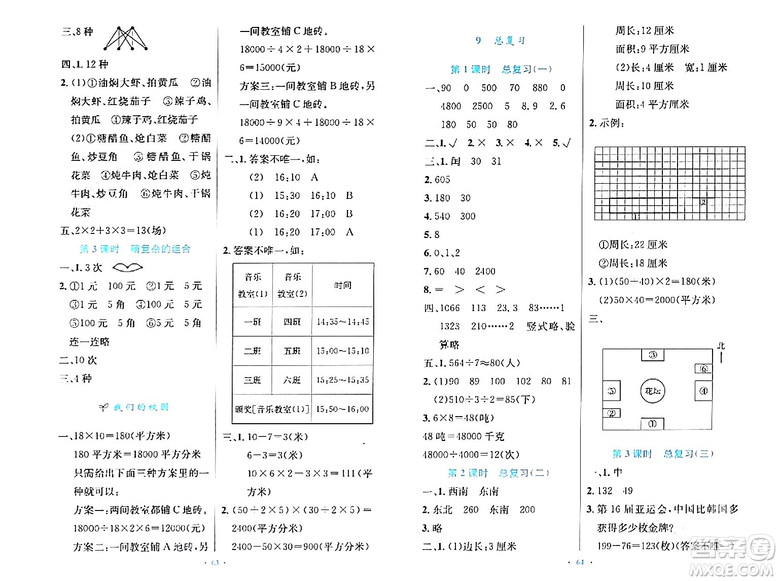 人民教育出版社2024年春小學同步測控優(yōu)化設計三年級數(shù)學下冊人教版增強版新疆專版答案