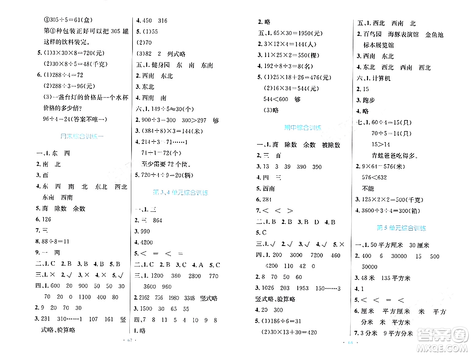 人民教育出版社2024年春小學同步測控優(yōu)化設計三年級數(shù)學下冊人教版增強版新疆專版答案