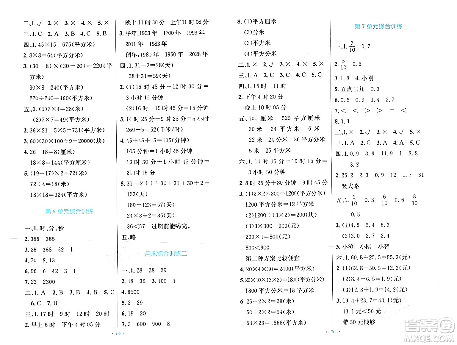 人民教育出版社2024年春小學同步測控優(yōu)化設計三年級數(shù)學下冊人教版增強版新疆專版答案