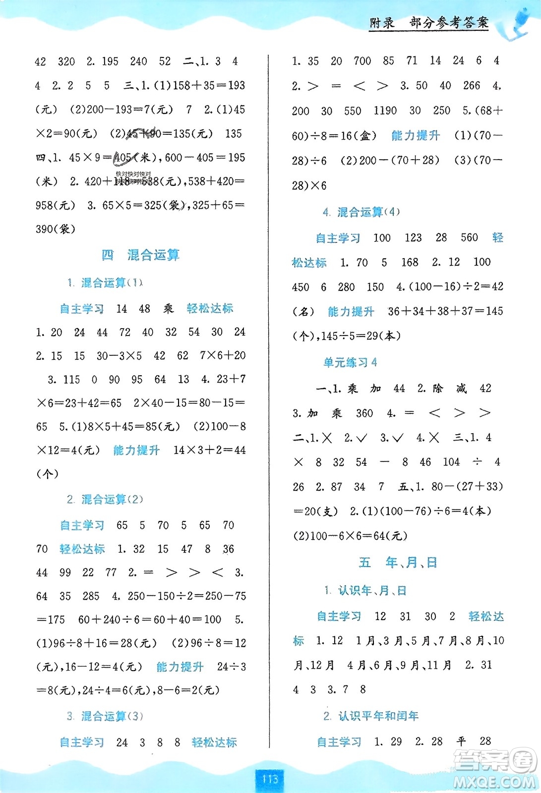 廣西教育出版社2024年春自主學(xué)習(xí)能力測評三年級數(shù)學(xué)下冊蘇教版參考答案