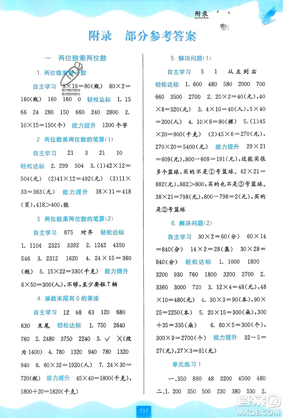 廣西教育出版社2024年春自主學(xué)習(xí)能力測評三年級數(shù)學(xué)下冊蘇教版參考答案