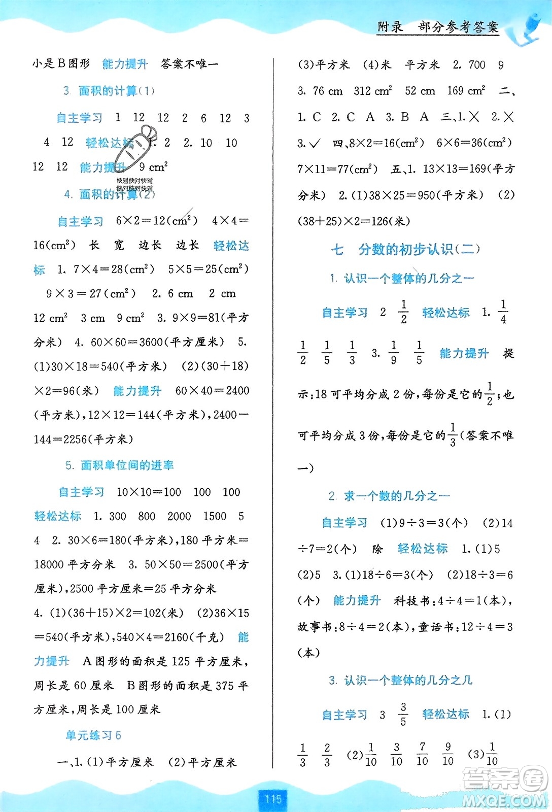 廣西教育出版社2024年春自主學(xué)習(xí)能力測評三年級數(shù)學(xué)下冊蘇教版參考答案