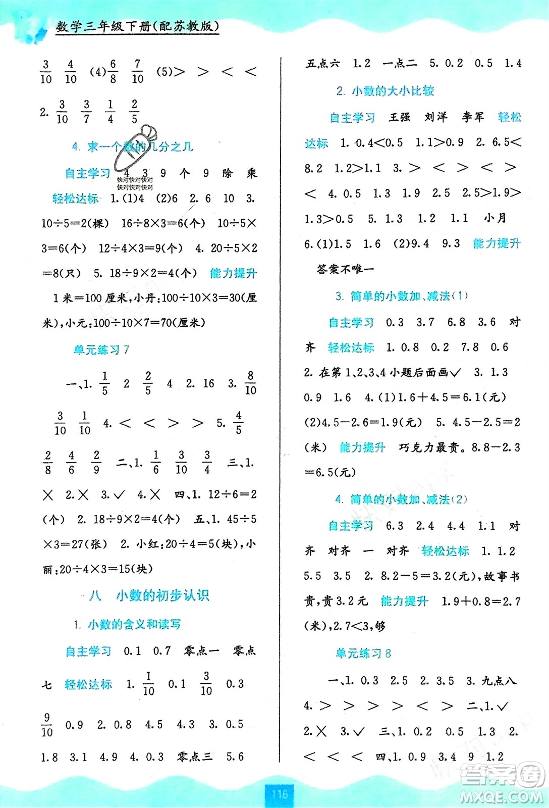 廣西教育出版社2024年春自主學(xué)習(xí)能力測評三年級數(shù)學(xué)下冊蘇教版參考答案