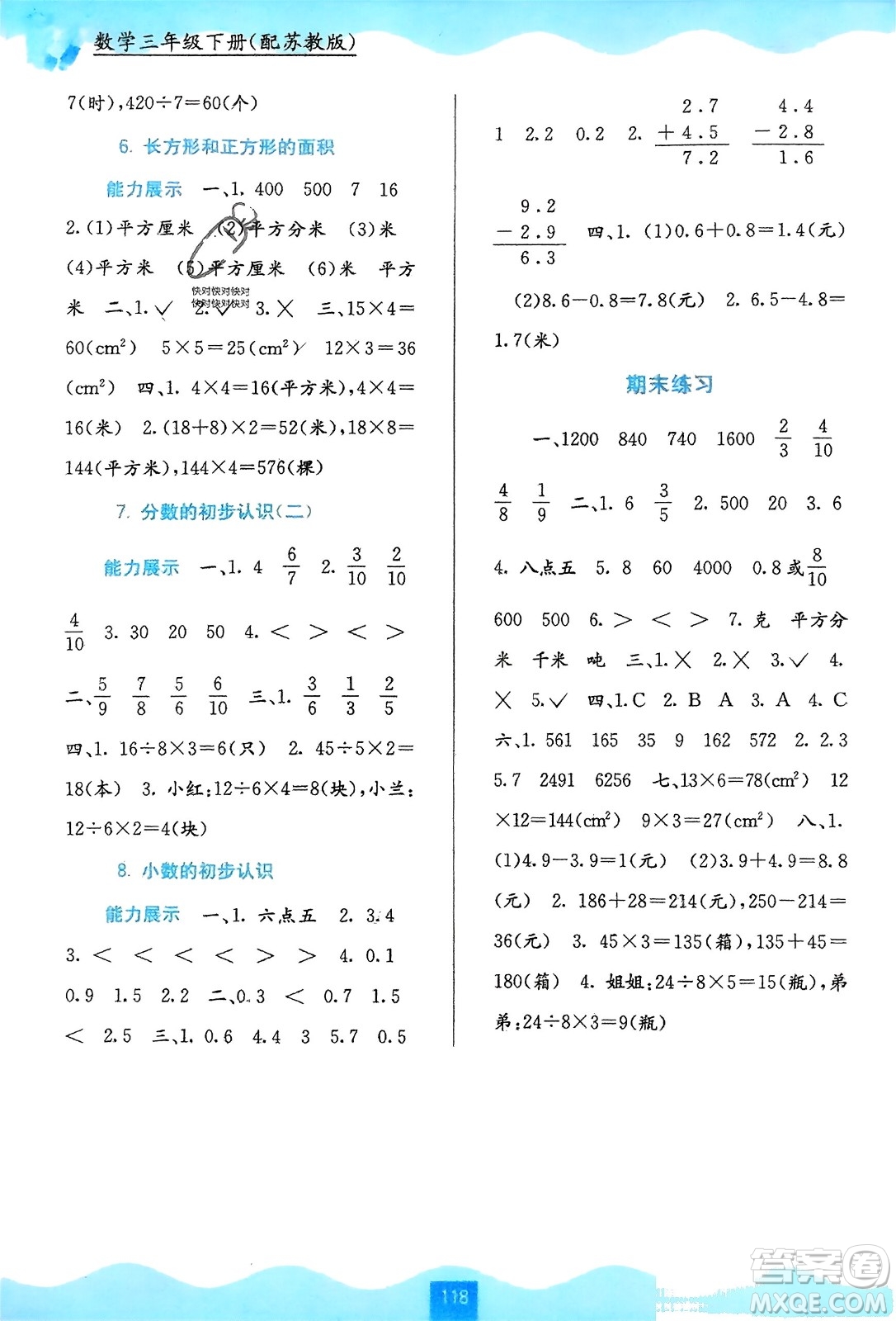 廣西教育出版社2024年春自主學(xué)習(xí)能力測評三年級數(shù)學(xué)下冊蘇教版參考答案