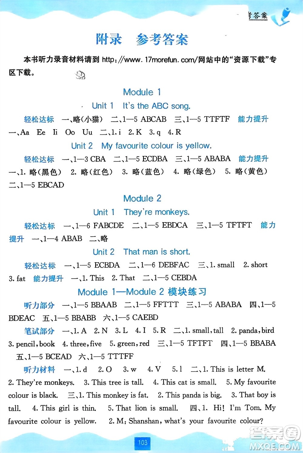 廣西教育出版社2024年春自主學(xué)習(xí)能力測(cè)評(píng)三年級(jí)英語下冊(cè)外研版參考答案