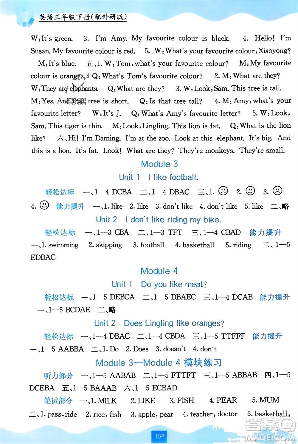 廣西教育出版社2024年春自主學(xué)習(xí)能力測(cè)評(píng)三年級(jí)英語下冊(cè)外研版參考答案