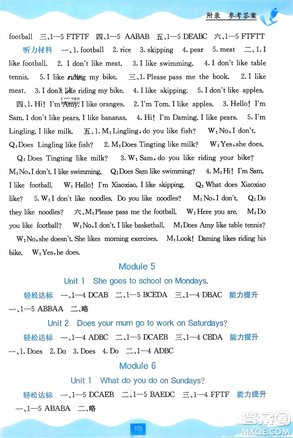 廣西教育出版社2024年春自主學(xué)習(xí)能力測(cè)評(píng)三年級(jí)英語下冊(cè)外研版參考答案