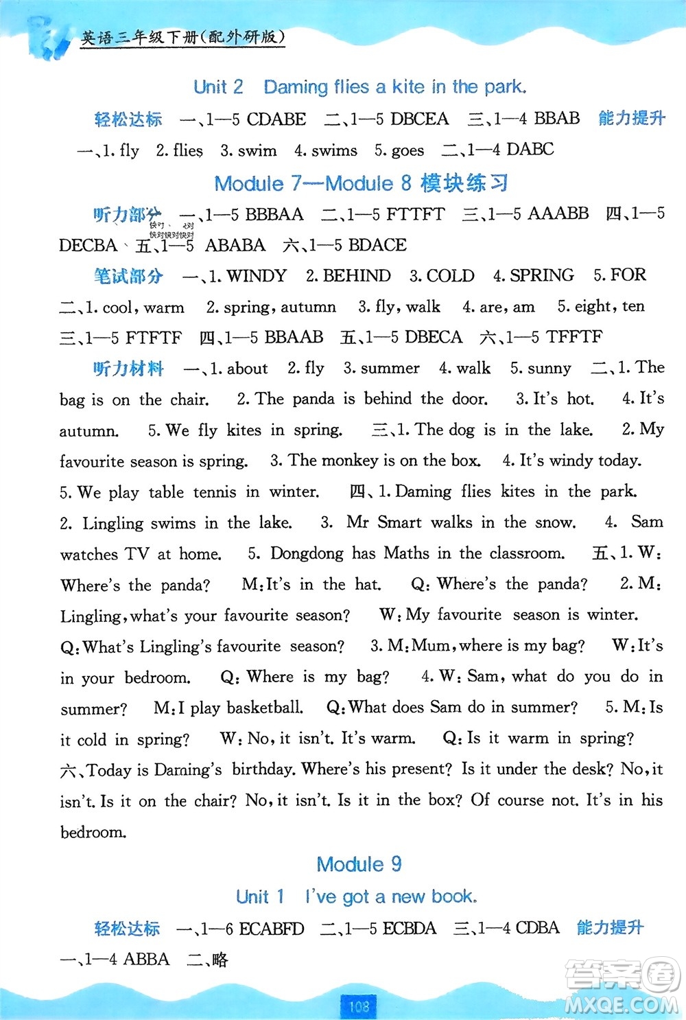 廣西教育出版社2024年春自主學(xué)習(xí)能力測(cè)評(píng)三年級(jí)英語下冊(cè)外研版參考答案