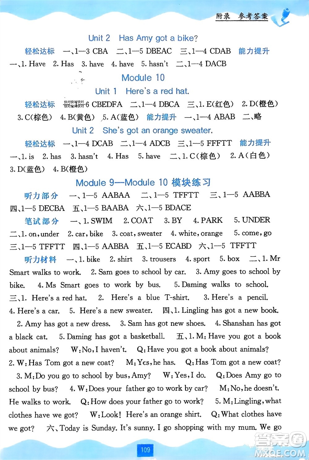 廣西教育出版社2024年春自主學(xué)習(xí)能力測(cè)評(píng)三年級(jí)英語下冊(cè)外研版參考答案