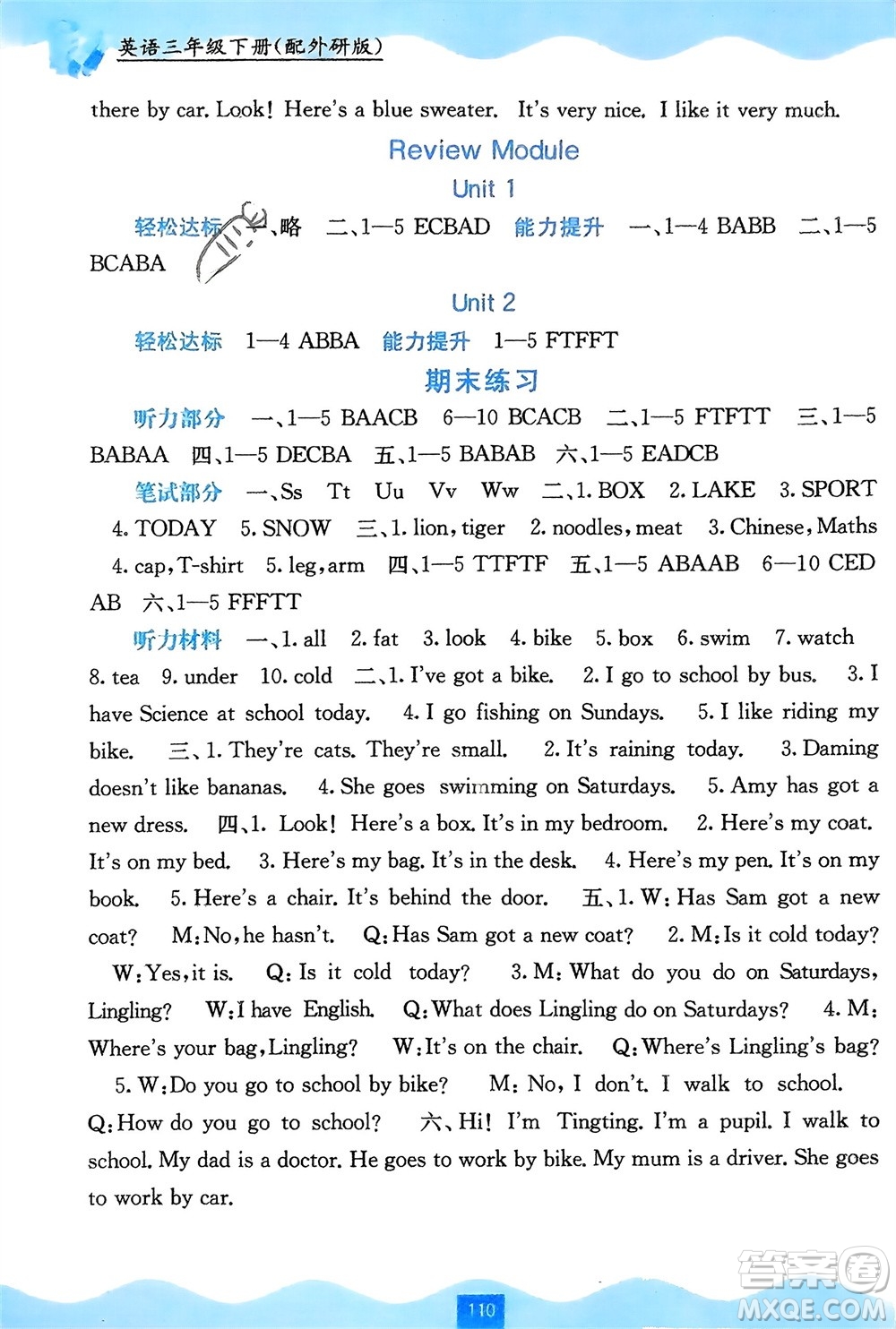 廣西教育出版社2024年春自主學(xué)習(xí)能力測(cè)評(píng)三年級(jí)英語下冊(cè)外研版參考答案