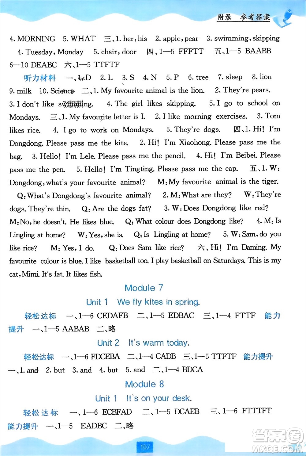 廣西教育出版社2024年春自主學(xué)習(xí)能力測(cè)評(píng)三年級(jí)英語下冊(cè)外研版參考答案