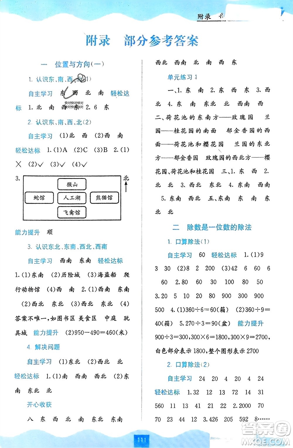 廣西教育出版社2024年春自主學(xué)習(xí)能力測(cè)評(píng)三年級(jí)數(shù)學(xué)下冊(cè)人教版參考答案