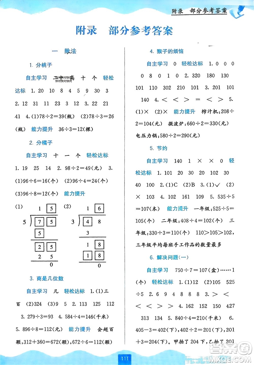 廣西教育出版社2024年春自主學(xué)習(xí)能力測評三年級數(shù)學(xué)下冊北師大版參考答案