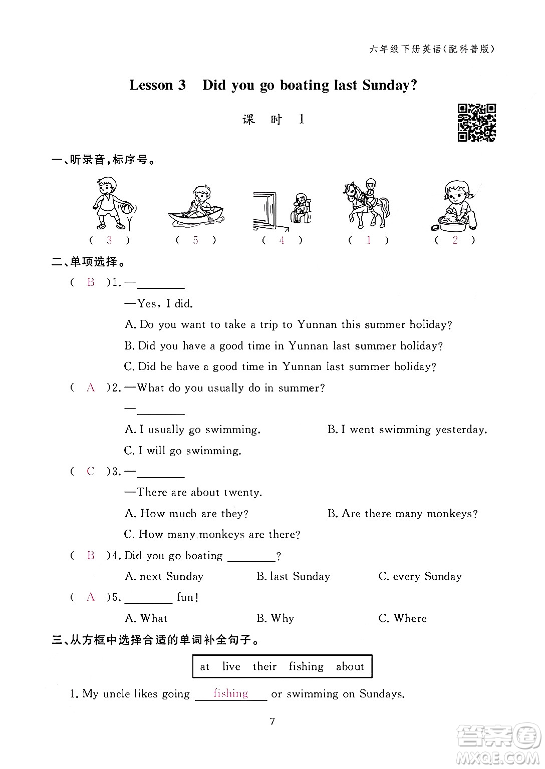 江西教育出版社2024年春英語作業(yè)本六年級(jí)英語下冊科普版答案