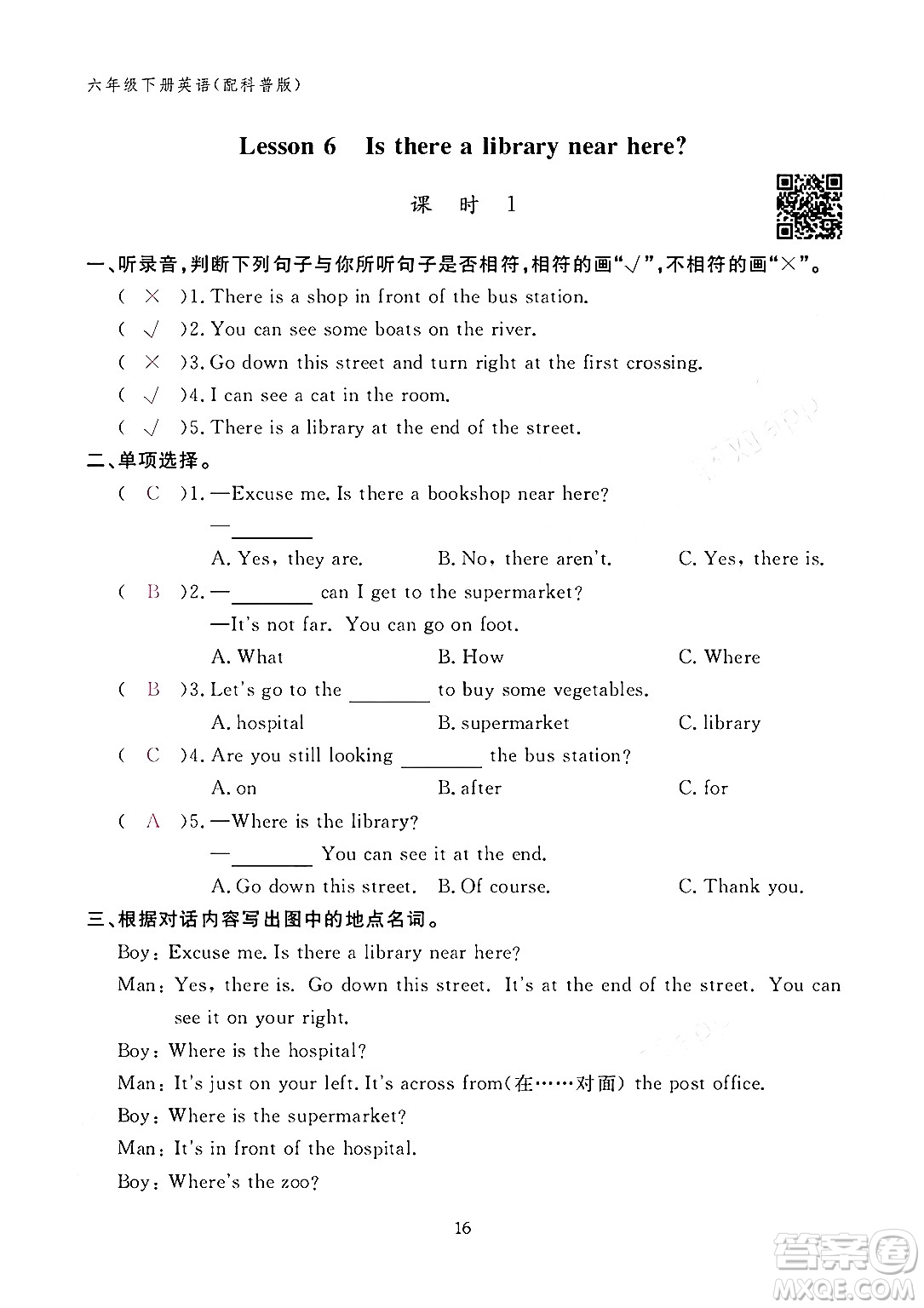 江西教育出版社2024年春英語作業(yè)本六年級(jí)英語下冊科普版答案