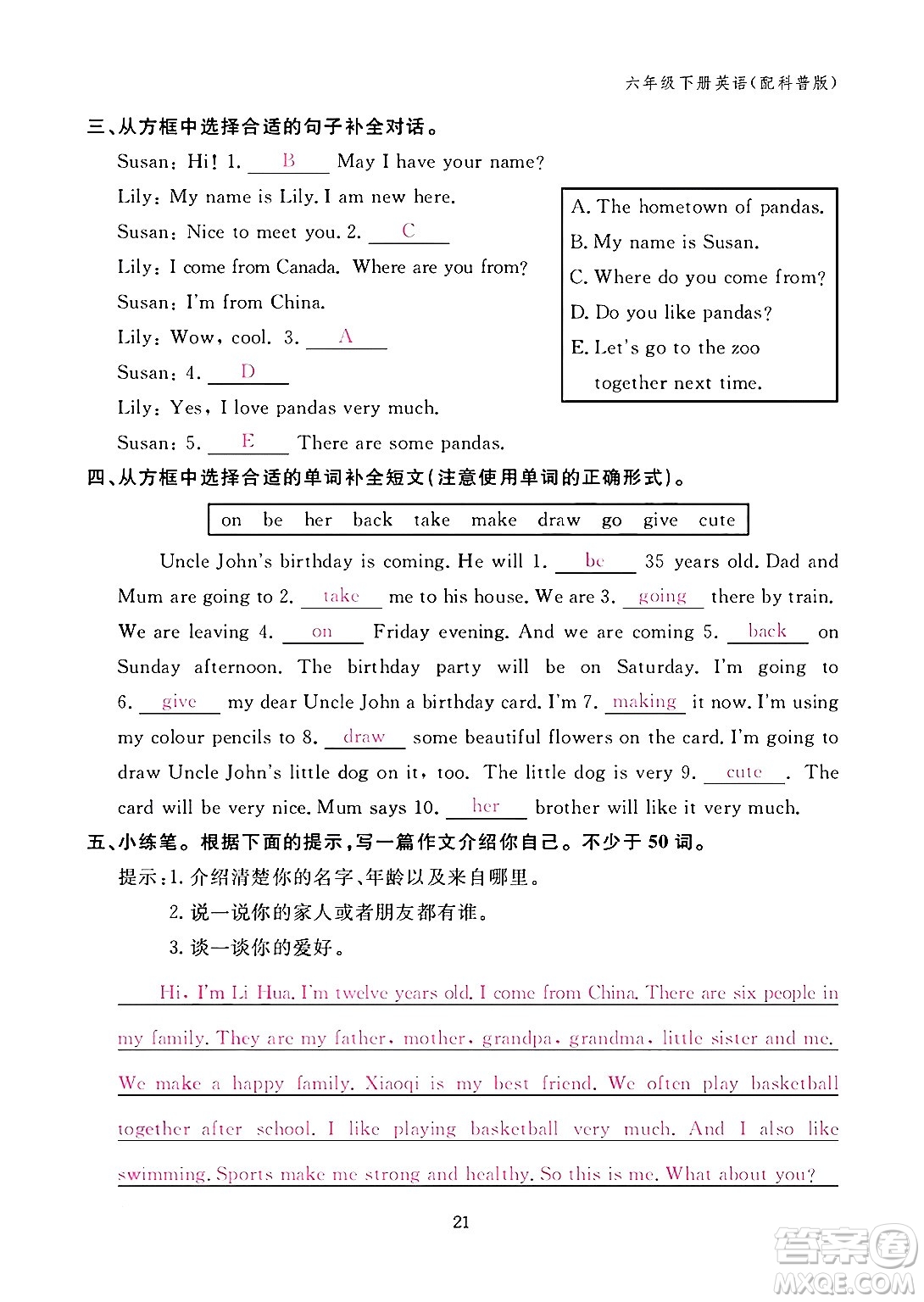 江西教育出版社2024年春英語作業(yè)本六年級(jí)英語下冊科普版答案