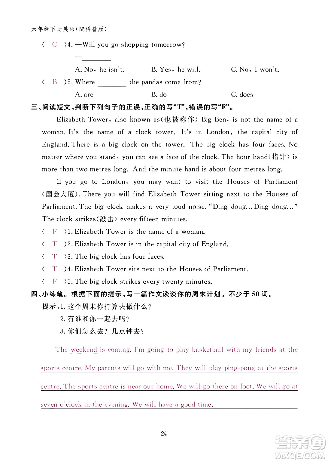 江西教育出版社2024年春英語作業(yè)本六年級(jí)英語下冊科普版答案