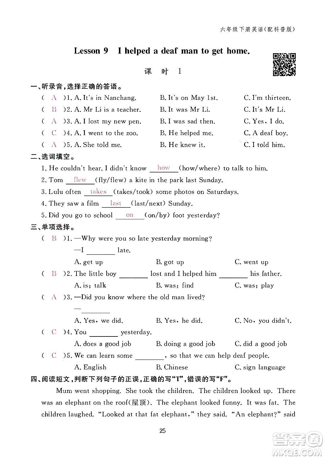 江西教育出版社2024年春英語作業(yè)本六年級(jí)英語下冊科普版答案