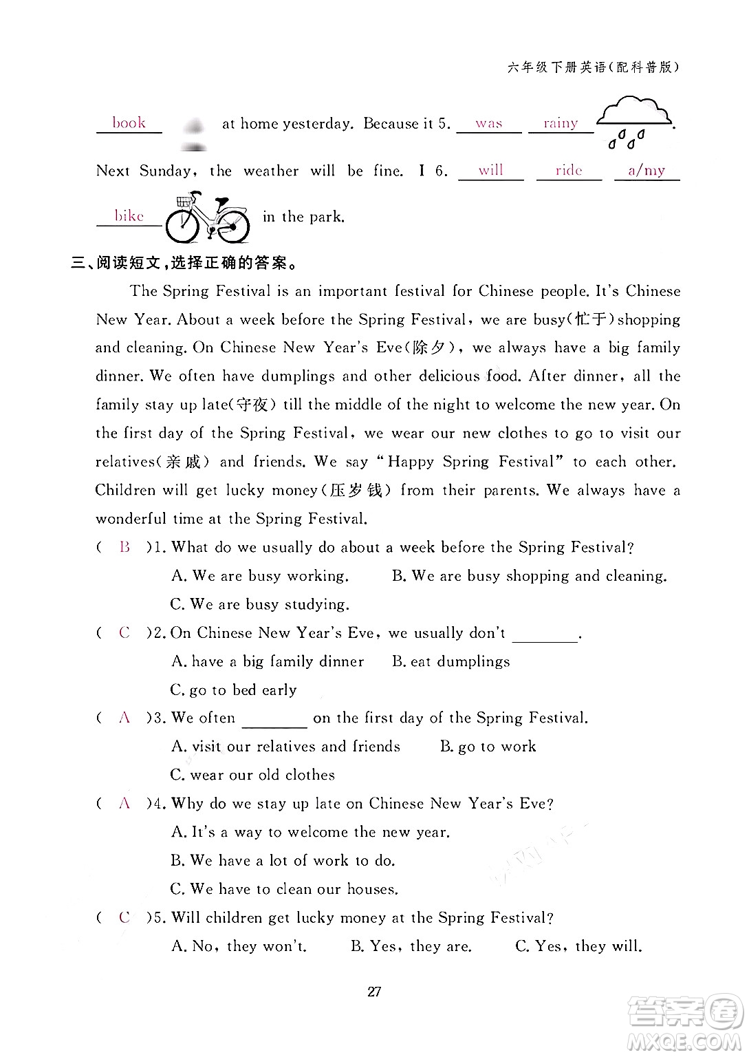 江西教育出版社2024年春英語作業(yè)本六年級(jí)英語下冊科普版答案