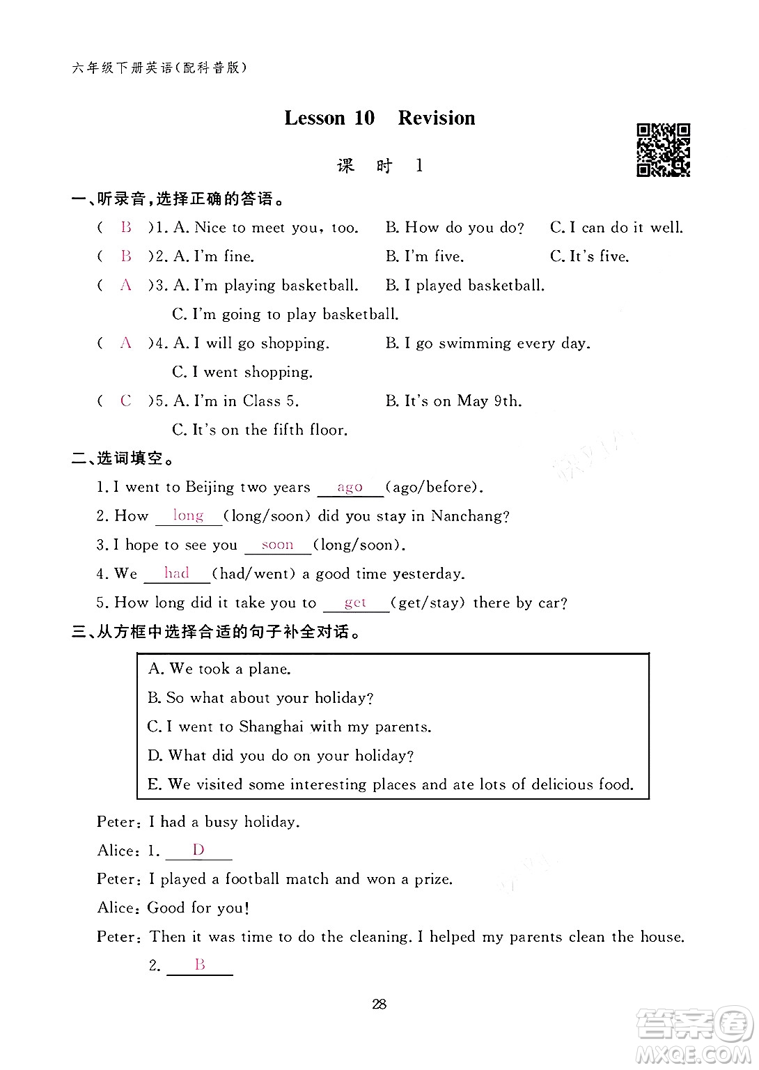 江西教育出版社2024年春英語作業(yè)本六年級(jí)英語下冊科普版答案