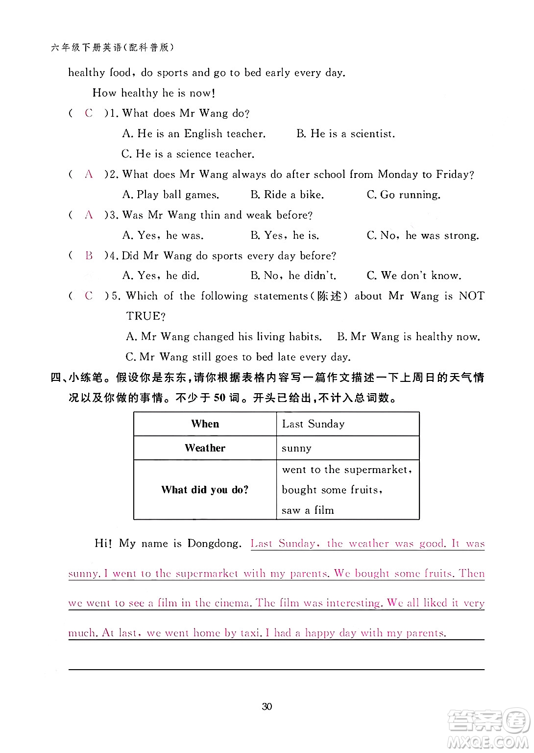 江西教育出版社2024年春英語作業(yè)本六年級(jí)英語下冊科普版答案