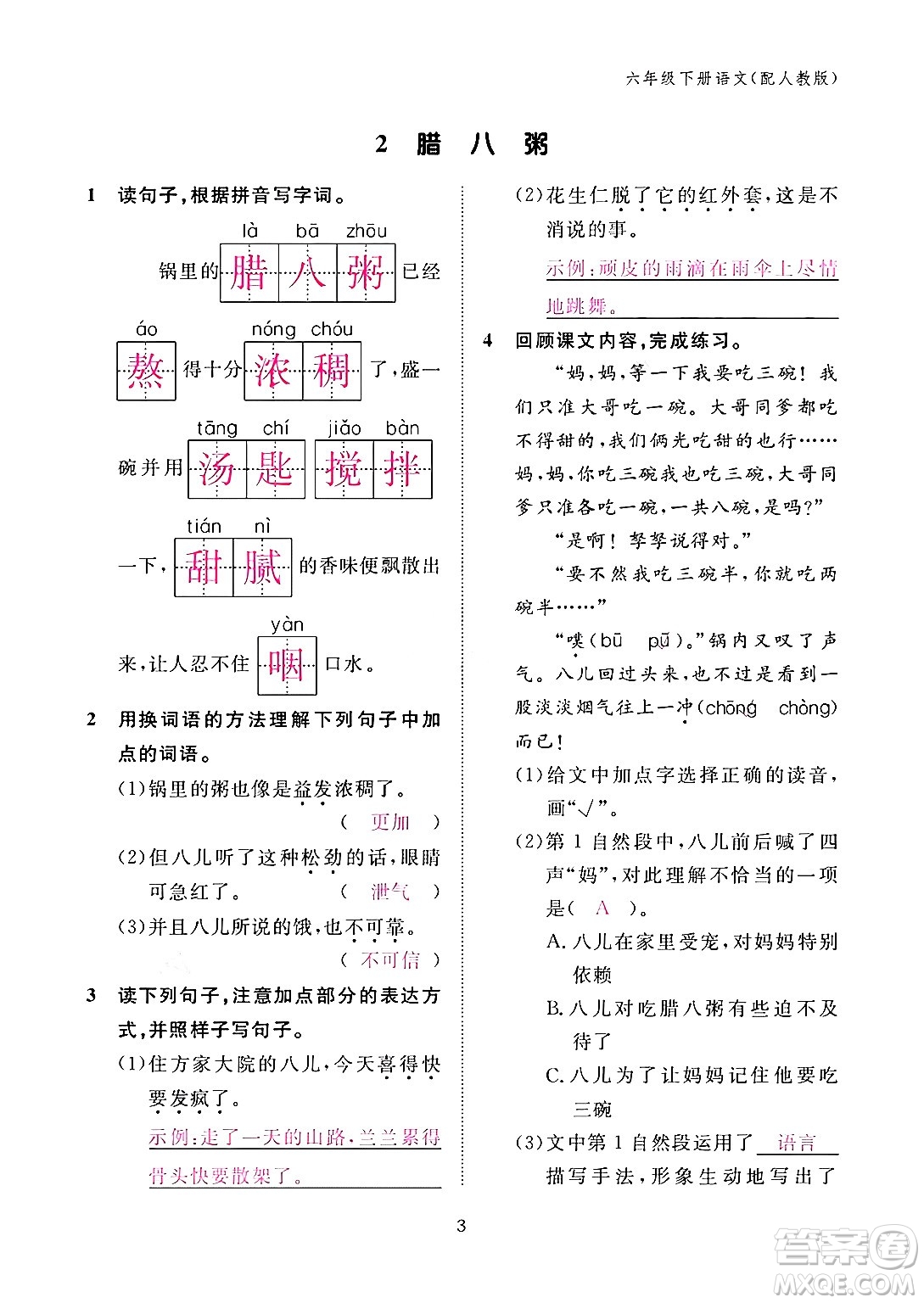 江西教育出版社2024年春語(yǔ)文作業(yè)本六年級(jí)語(yǔ)文下冊(cè)人教版答案