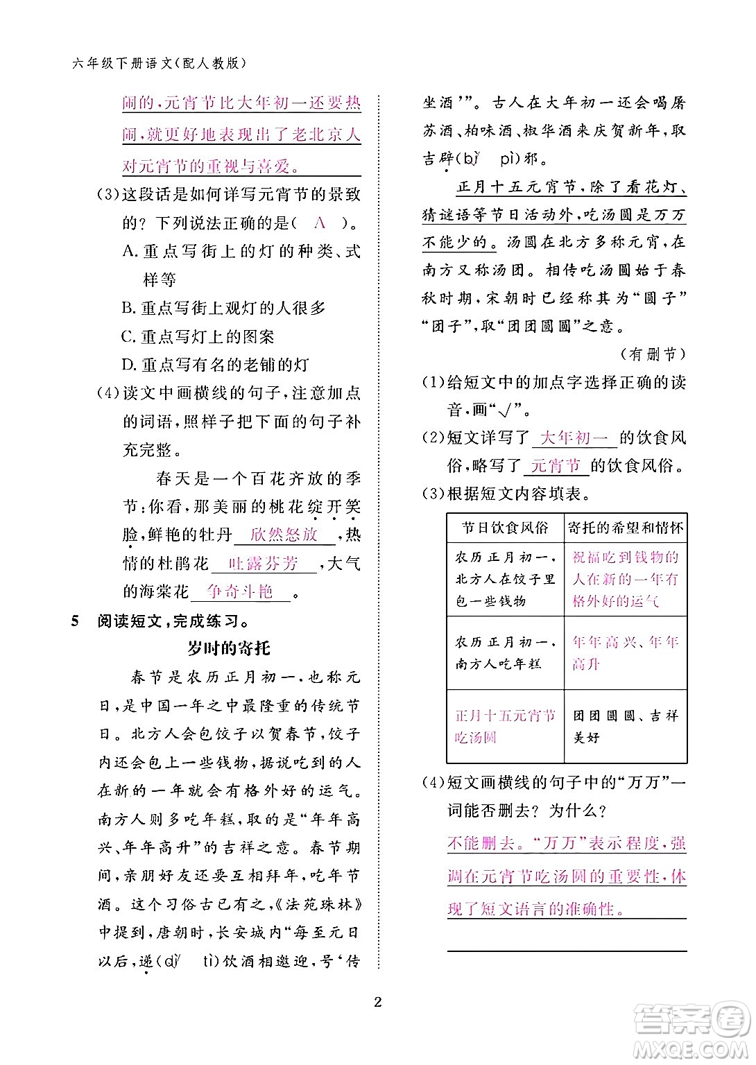 江西教育出版社2024年春語(yǔ)文作業(yè)本六年級(jí)語(yǔ)文下冊(cè)人教版答案