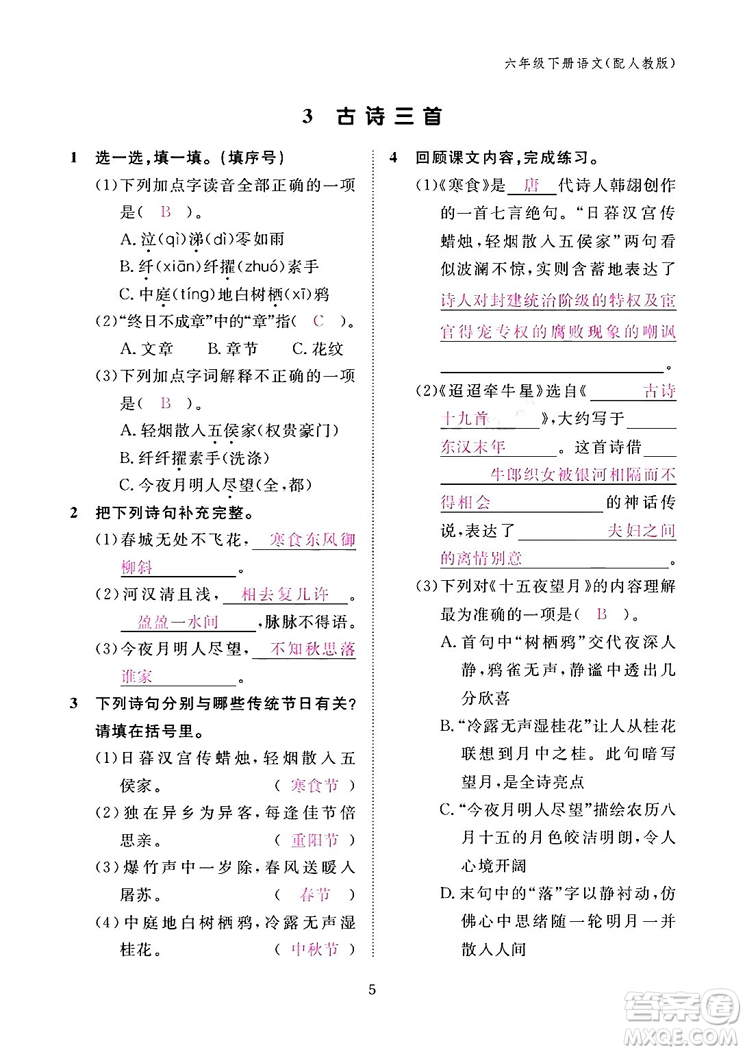 江西教育出版社2024年春語(yǔ)文作業(yè)本六年級(jí)語(yǔ)文下冊(cè)人教版答案